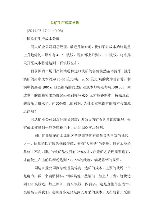 铁矿生产成本分析