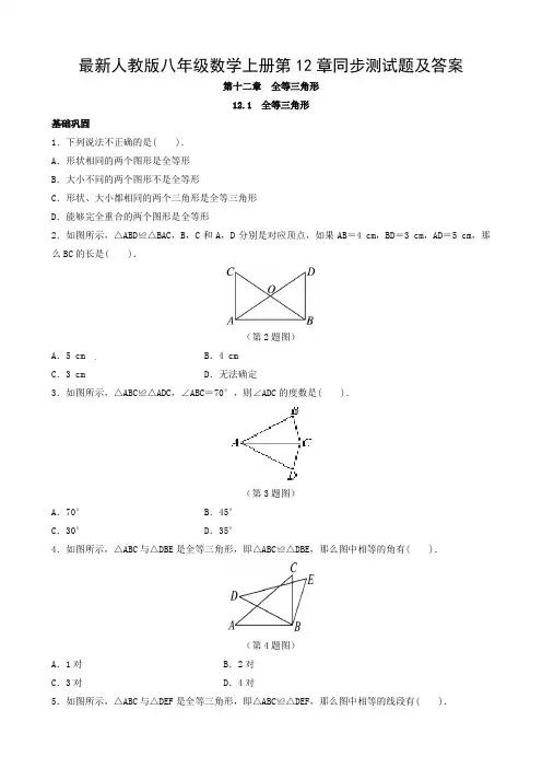 最新人教版八年级数学上册第12章同步测试题及答案