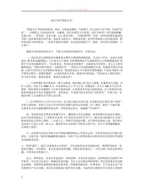 现实中的“指鹿为马”