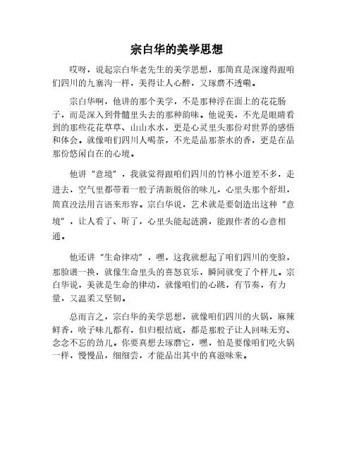 宗白华的美学观点