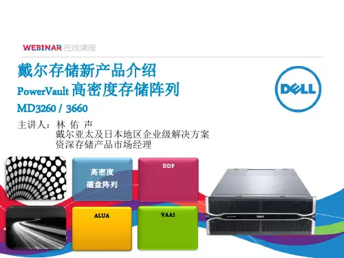 PowerVault MD3260&3660新产品介绍