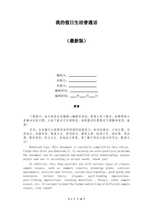 我的假日生活普通话