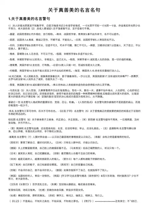 关于真善美的名言名句