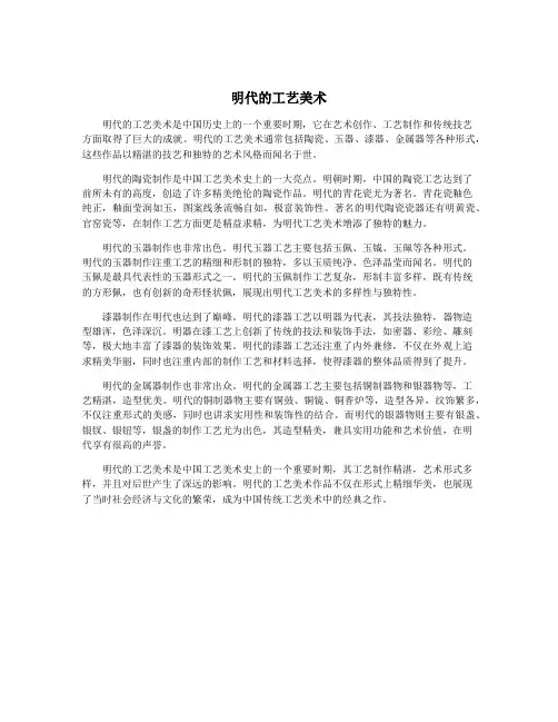 明代的工艺美术