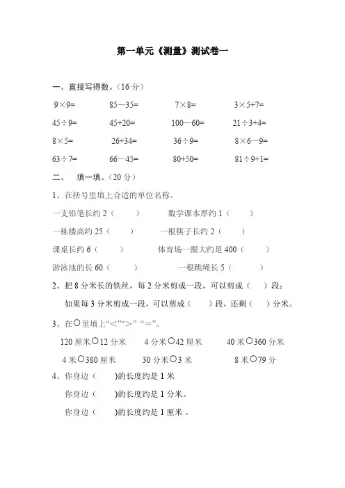 小学数学冀教版二年级下册第一单元试卷练习题(最新整理)