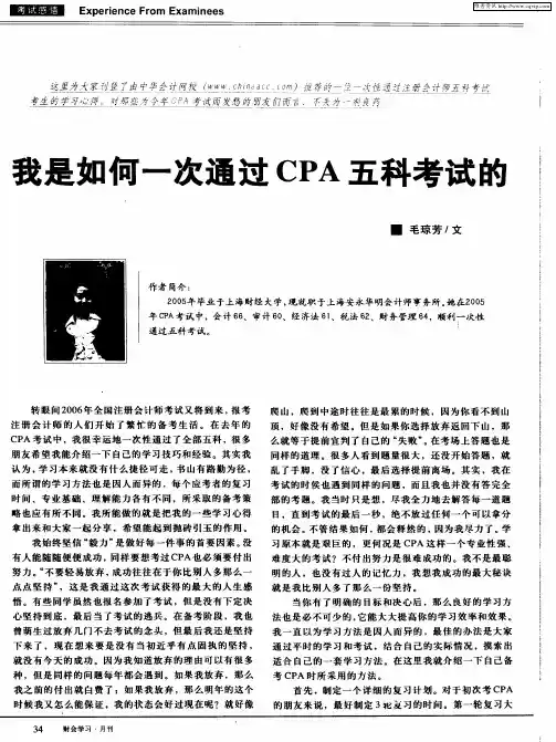 我是如何一次通过CPA五科考试的