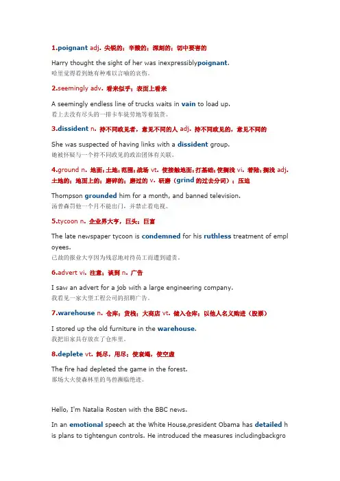 2016四级新闻听力