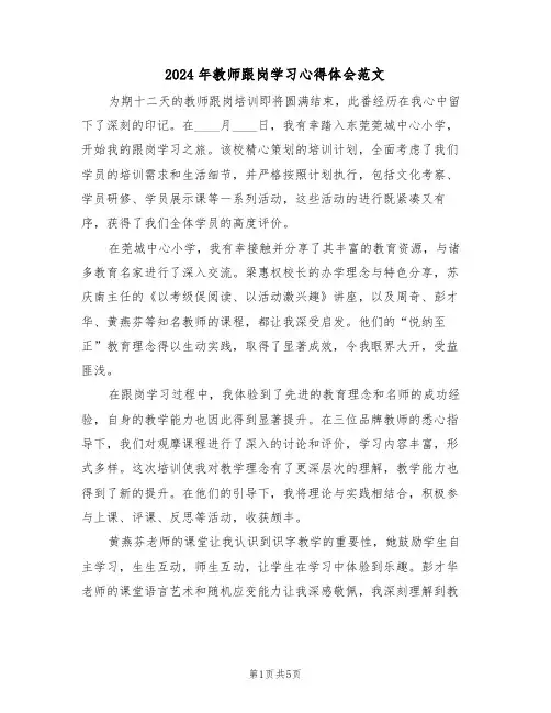 2024年教师跟岗学习心得体会范文（三篇）