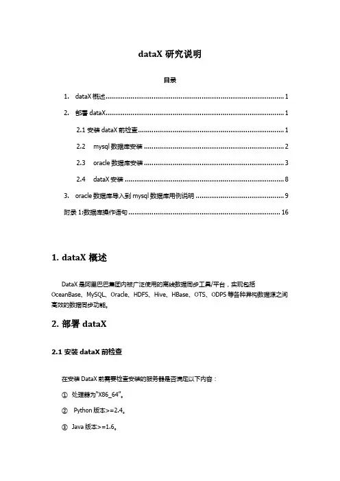 dataX说明文档2