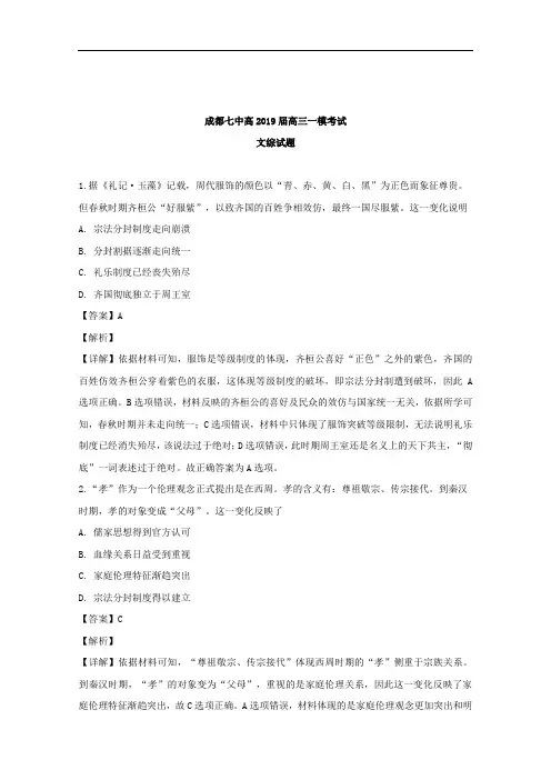 四川省成都市第七中学2019届高三一诊模拟考试文综历史试题 