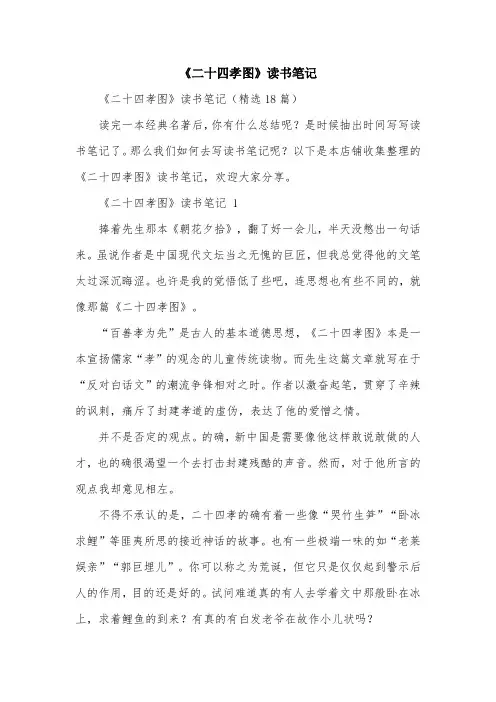 《二十四孝图》读书笔记