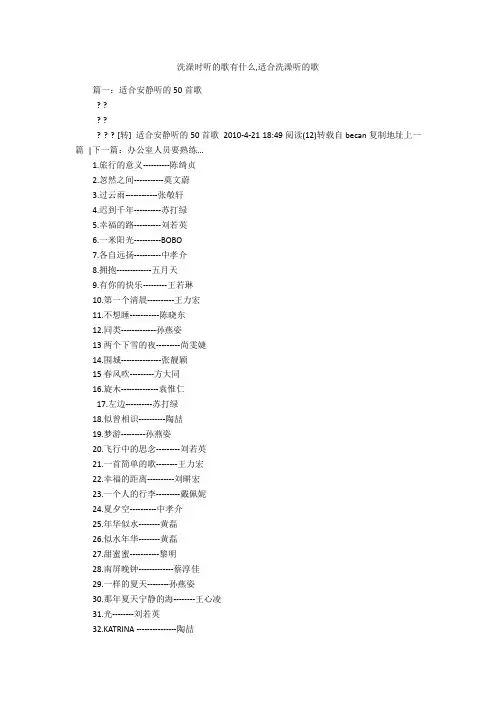 洗澡时听的歌有什么,适合洗澡听的歌