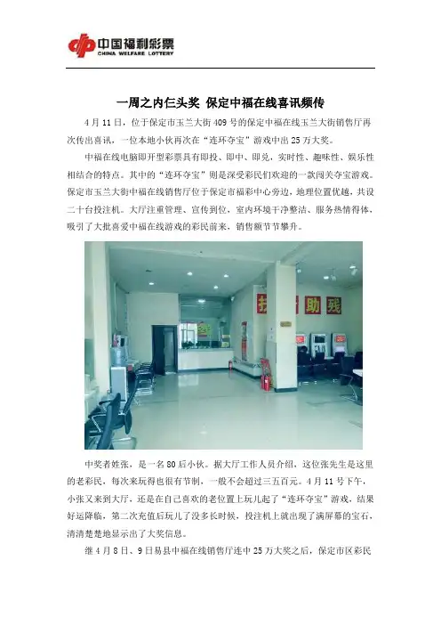 一周之内仨头奖 保定中福在线喜讯频传