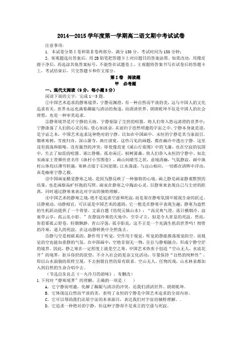 2014—2015学年度第一学期高二 语文期中考试试卷