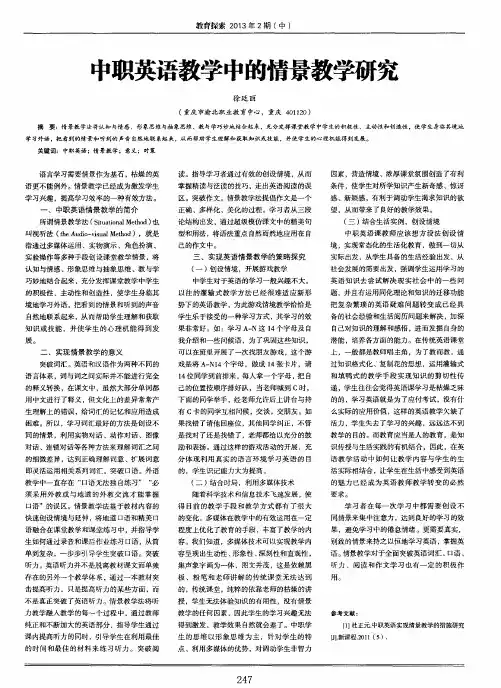 中职英语教学中的情景教学研究