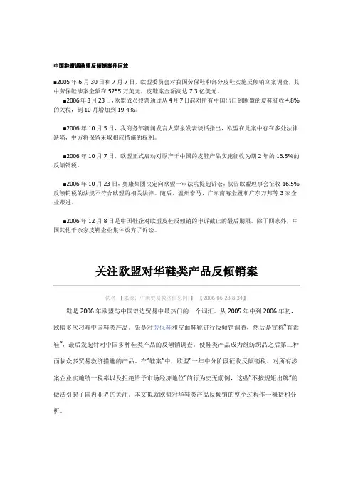 中国反倾销案例