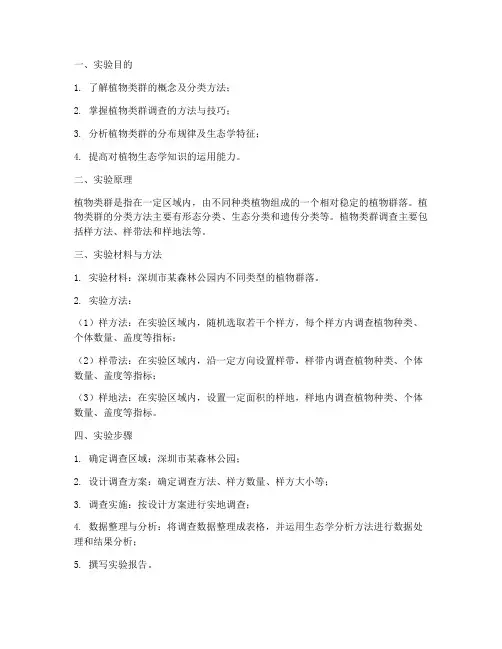植物类群实验报告