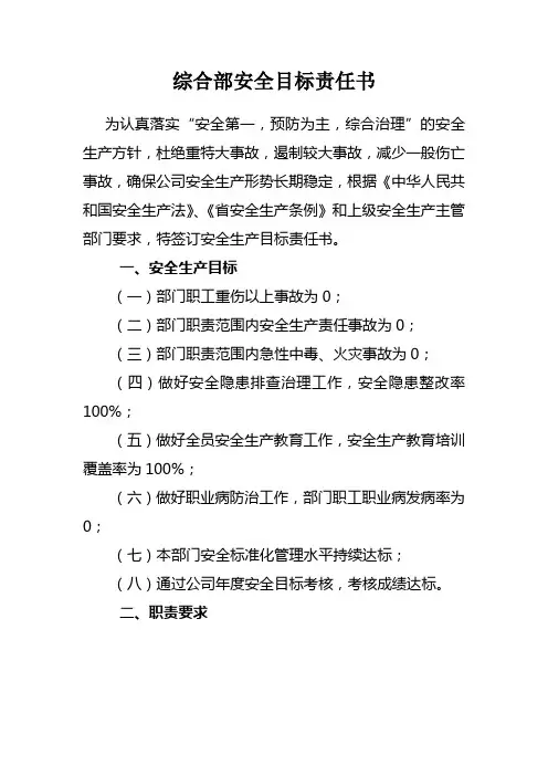 综合部安全目标责任书