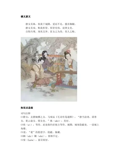 部编版高中语文必修上册古诗词诵读《诗经·邶风·静女》赏析+教案+课件