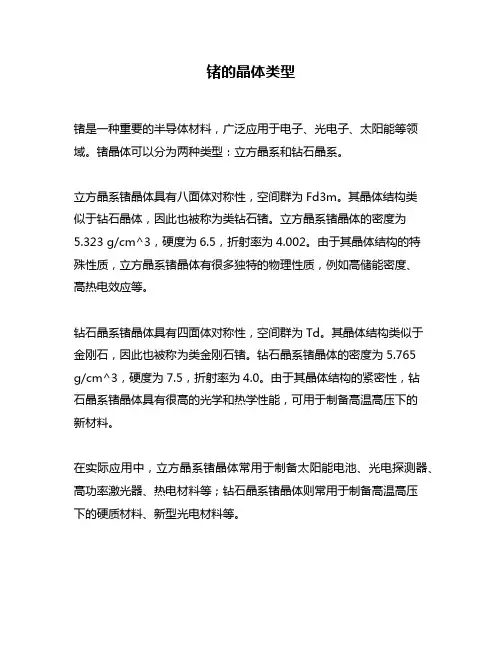 锗的晶体类型