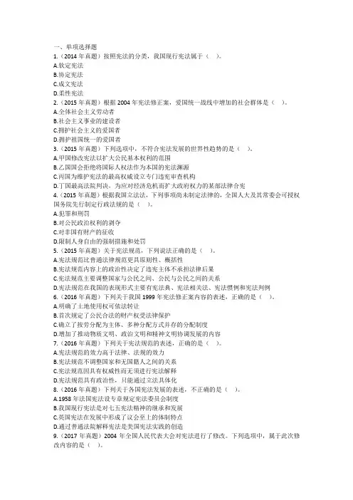 法律硕士宪法真题练习习题及答案01