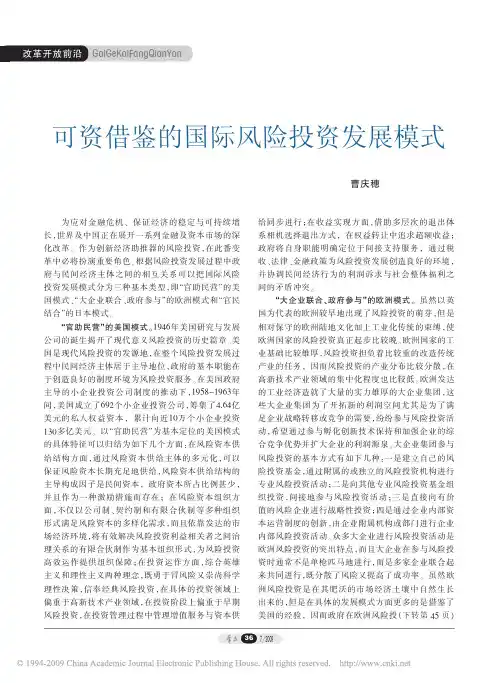 可资借鉴的国际风险投资发展模式
