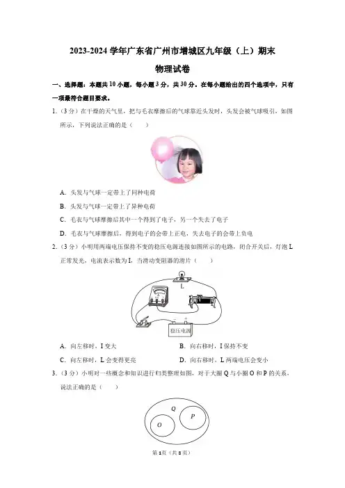 2023-2024学年广东省广州市增城区九年级(上)期末物理试卷及答案解析
