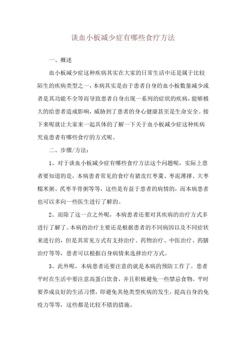 谈血小板减少症有哪些食疗方法