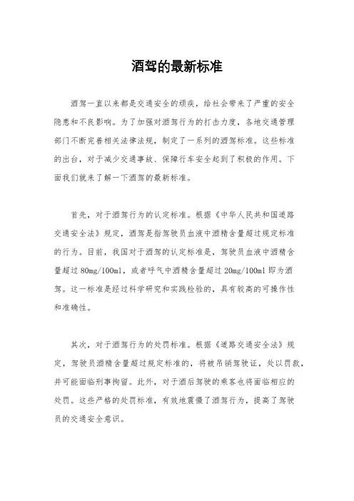 酒驾的最新标准
