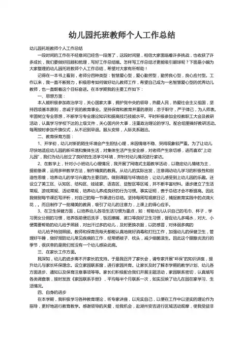 幼儿园托班教师个人工作总结