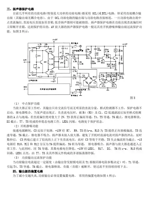 speaker 保护电路