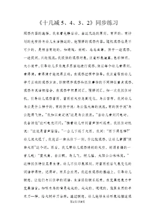 一年级下册数学一课一练十几减5、4、3、2_人教新课标(含答案)