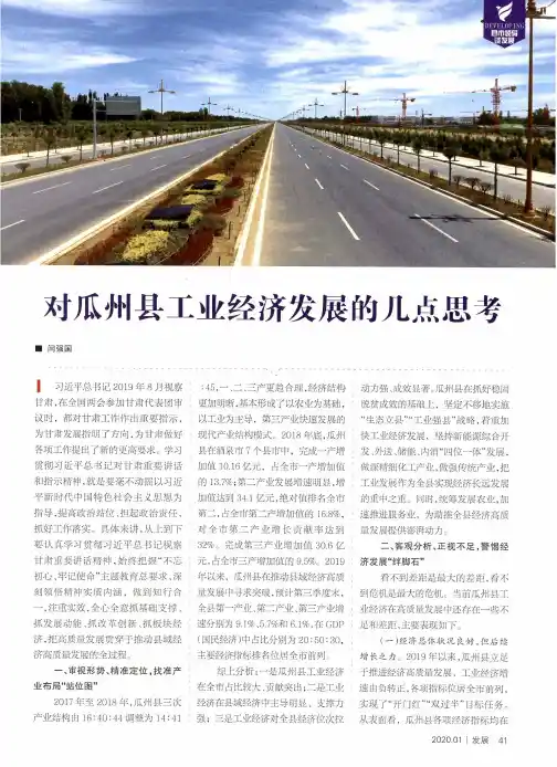 对瓜州县工业经济发展的几点思考