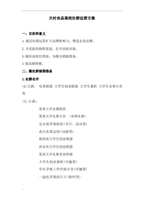 高校社群运营及方案