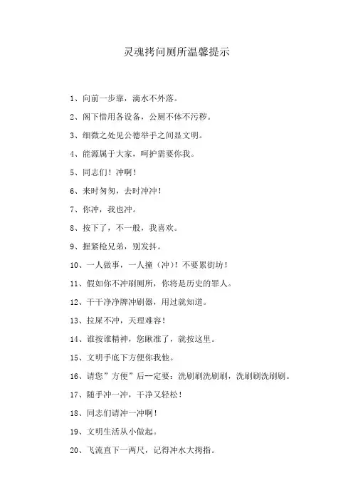 灵魂拷问厕所温馨提示