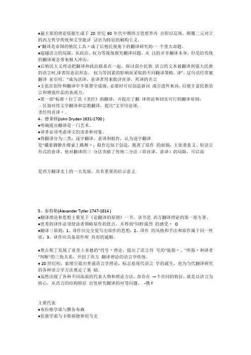 翻译理论流派