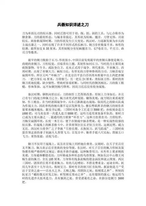 兵器知识详述之刀