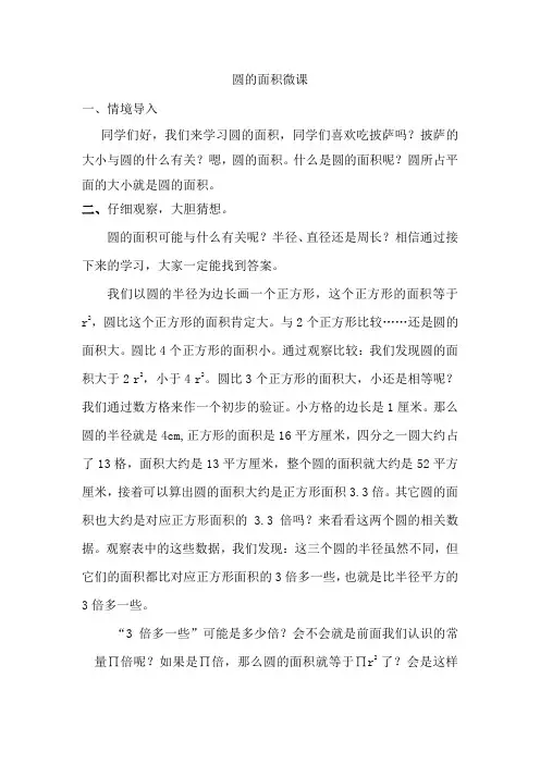 数学西南师大六年级上册-圆的面积微课11.1