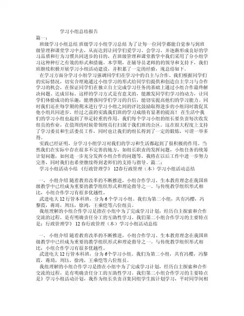 学习小组总结报告