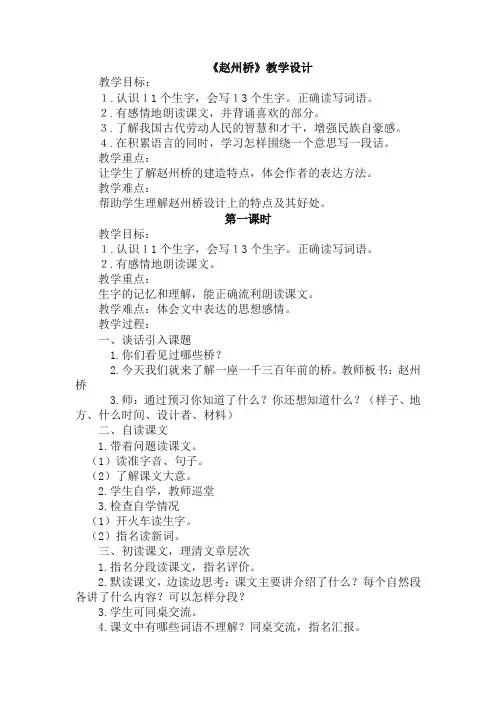 部编版语文三年级下册11.赵州桥(教案)(2020春季)