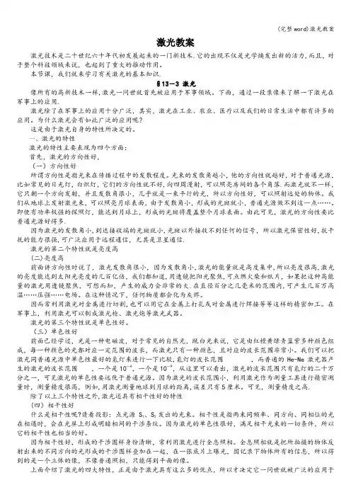 (完整word)激光教案