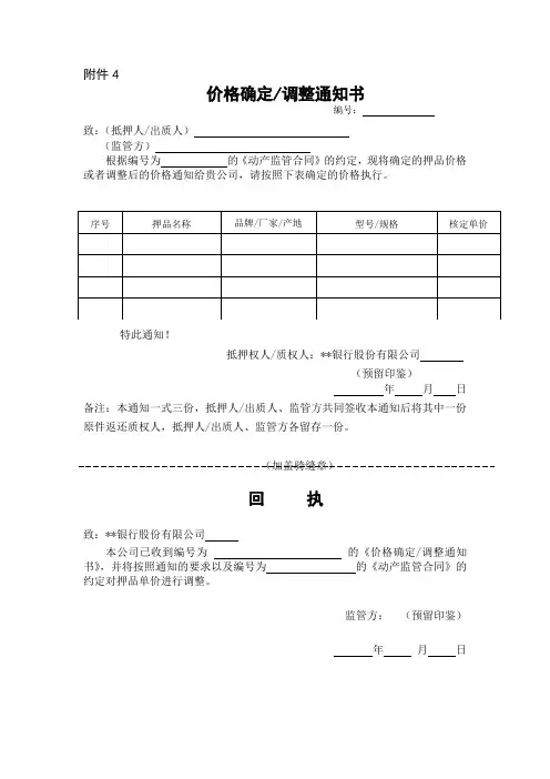 价格确定调整通知书模版