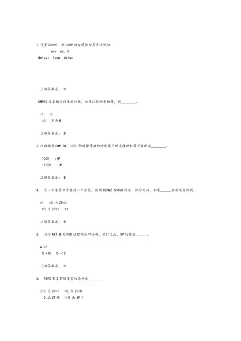 东南大学微机原理与接口技术期终考试复习资料汇总