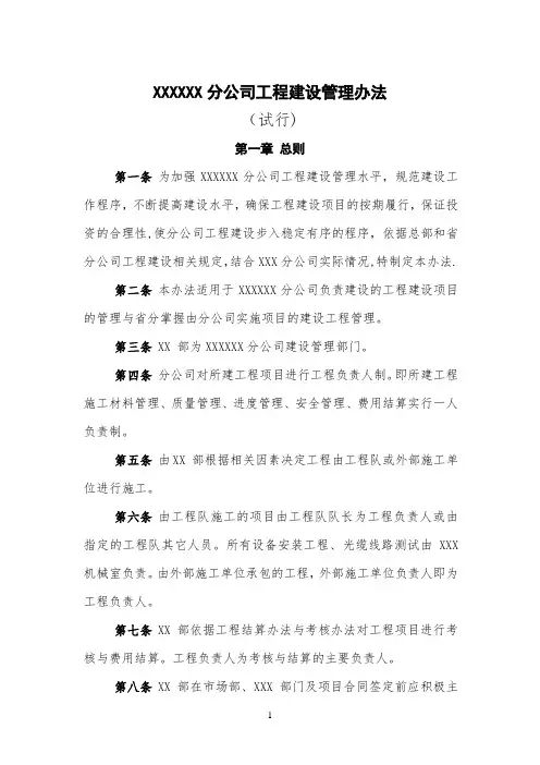工程建设项目管理办法
