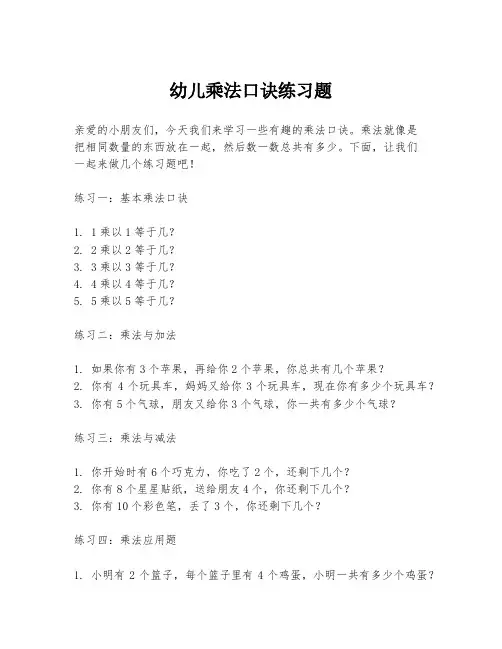 幼儿乘法口诀练习题