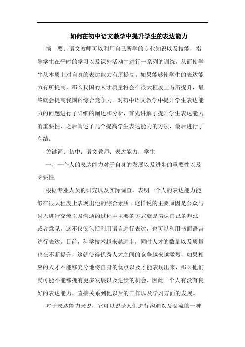 如何在初中语文教学中提升学生的表达能力