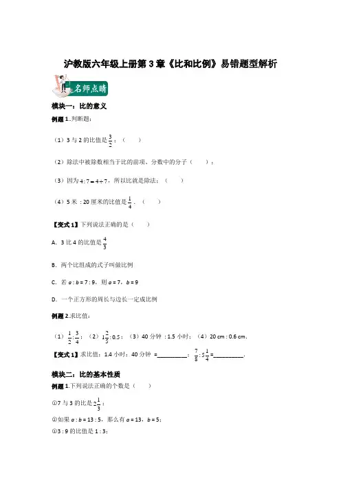 沪教版(五四制)六上数学第3章比和比例同步练习-09