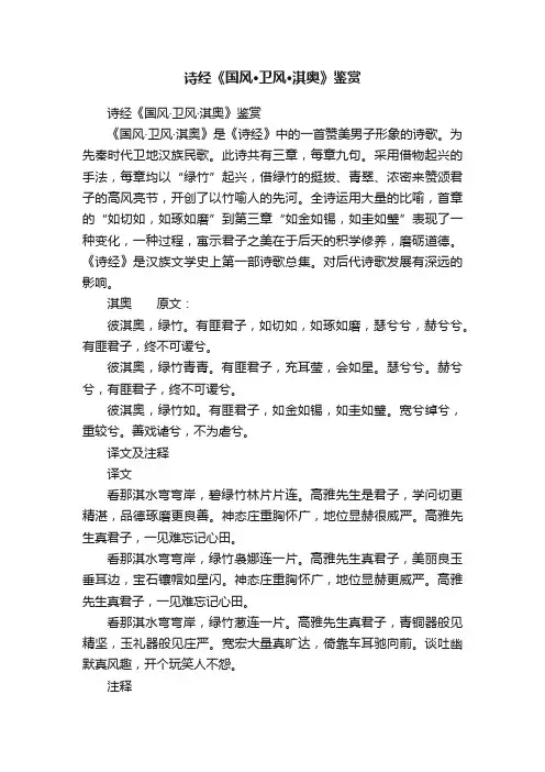 诗经《国风·卫风·淇奥》鉴赏