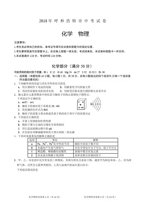 2018内蒙古呼和浩特中考化学试题