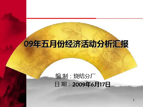 经济活动分析汇报.PPT课件